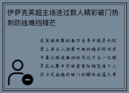 伊萨克英超主场连过数人精彩破门热刺防线难挡锋芒 伊萨克英超主场连过数人精彩破门热刺防线难挡锋芒
