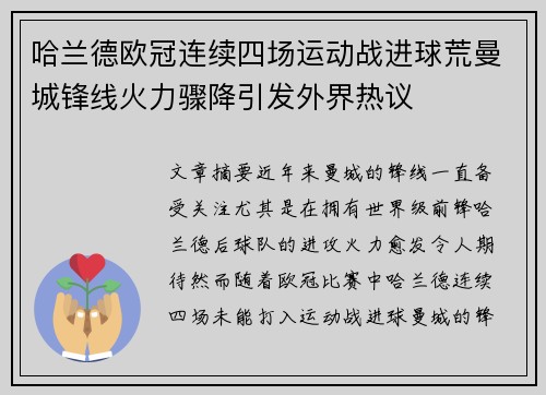 哈兰德欧冠连续四场运动战进球荒曼城锋线火力骤降引发外界热议 哈兰德欧冠连续四场运动战进球荒曼城锋线火力骤降引发外界热议