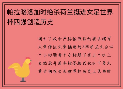 帕拉略洛加时绝杀荷兰挺进女足世界杯四强创造历史 帕拉略洛加时绝杀荷兰挺进女足世界杯四强创造历史