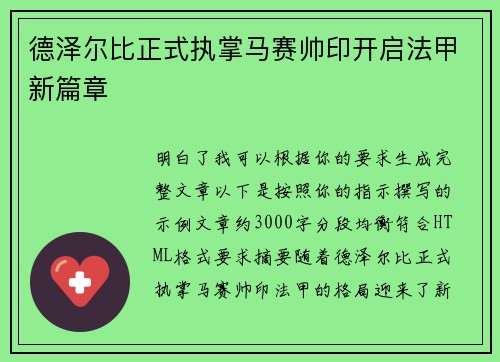 德泽尔比正式执掌马赛帅印开启法甲新篇章 德泽尔比正式执掌马赛帅印开启法甲新篇章