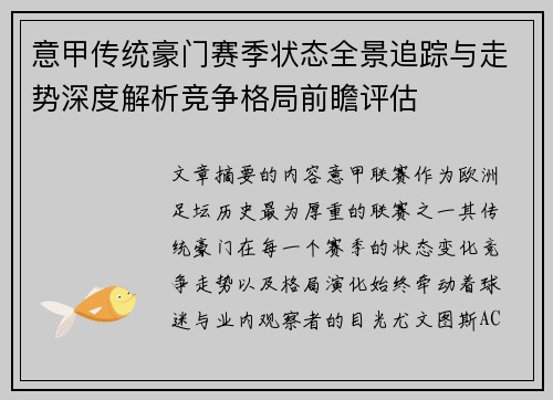 意甲传统豪门赛季状态全景追踪与走势深度解析竞争格局前瞻评估 意甲传统豪门赛季状态全景追踪与走势深度解析竞争格局前瞻评估
