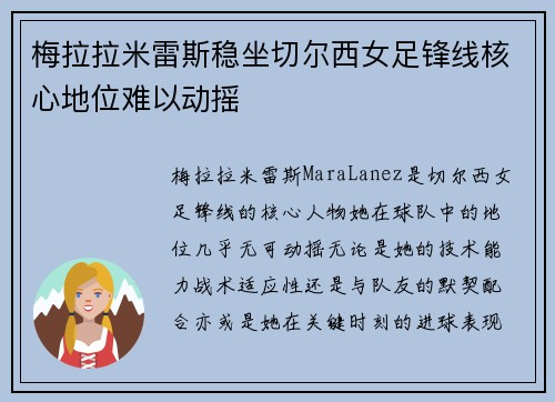 梅拉拉米雷斯稳坐切尔西女足锋线核心地位难以动摇 梅拉拉米雷斯稳坐切尔西女足锋线核心地位难以动摇
