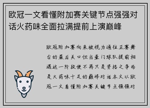 欧冠一文看懂附加赛关键节点强强对话火药味全面拉满提前上演巅峰 欧冠一文看懂附加赛关键节点强强对话火药味全面拉满提前上演巅峰