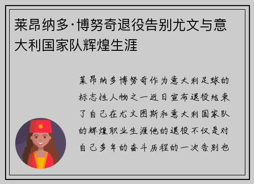 莱昂纳多·博努奇退役告别尤文与意大利国家队辉煌生涯 莱昂纳多·博努奇退役告别尤文与意大利国家队辉煌生涯